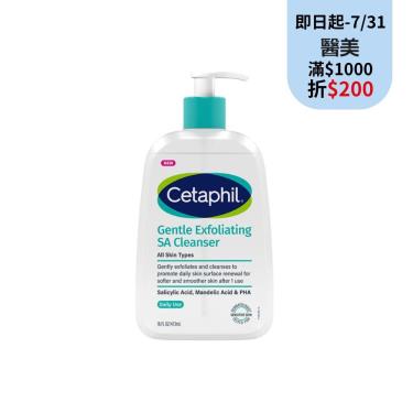 【Cetaphil 舒特膚】三酸煥膚嫩亮潔膚露-473ml