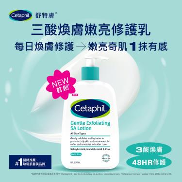 【舒特膚】三酸煥膚嫩亮修護乳473ml