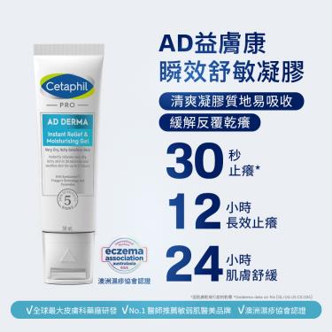 【舒特膚】AD益膚康瞬效舒敏凝膠59ml