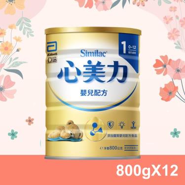 【亞培】心美力1添加鐵質嬰兒配方食品（800gX12罐）