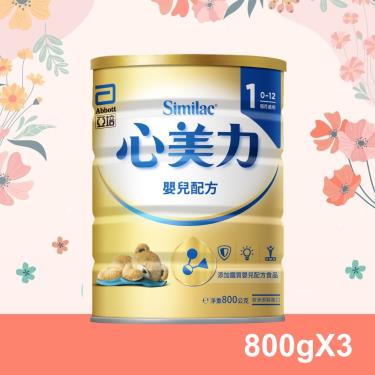 【亞培】心美力1添加鐵質嬰兒配方食品（800gX3罐）