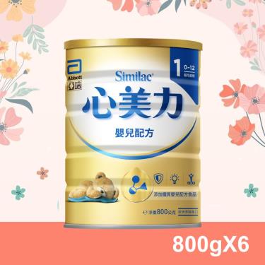 【亞培】心美力1添加鐵質嬰兒配方食品（800gX6罐）