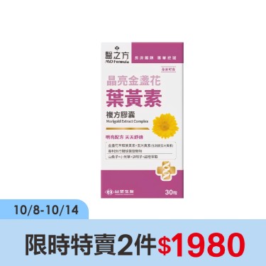【醫之方】晶亮金盞花葉黃素複方膠囊(30粒/盒)