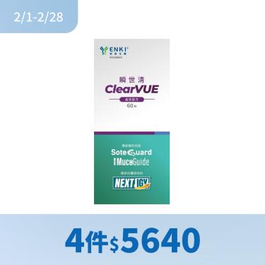 (4件$5640)【恩基生醫】瞬世清膠囊（60顆/盒）