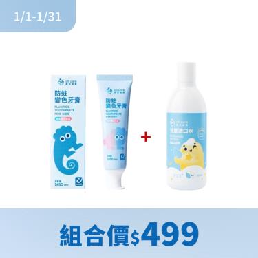 【oh care歐克威爾】防蛀變色牙膏+兒童漱口水(原味) 組合優惠