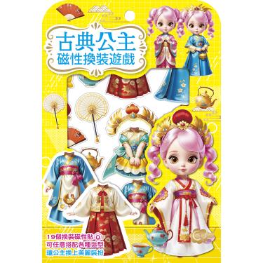 【幼福】古典公主磁性換裝遊戲