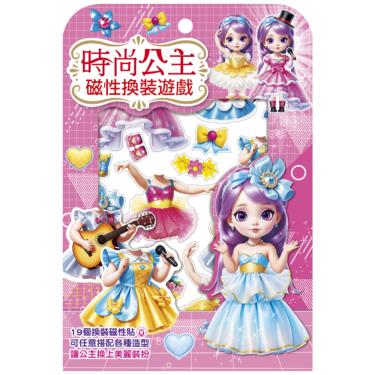 【幼福】時尚公主磁性換裝遊戲