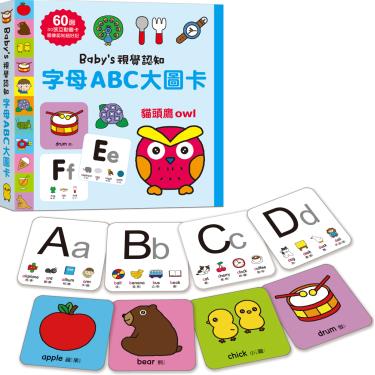 【幼福】Baby's視覺認知-字母ABC大圖卡