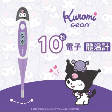 Geon北群 電子體溫計B1010F(酷洛米款)