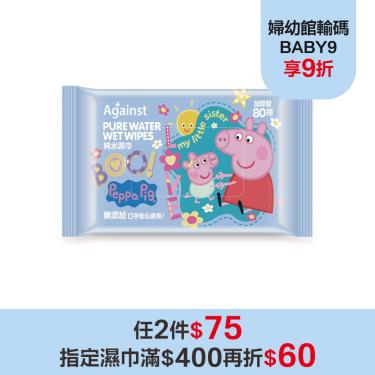 （任2件$75）【博寶兒】純水濕巾佩佩豬加厚型80抽（隨機出貨）