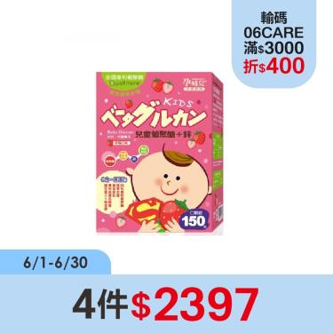 【孕哺兒】®兒童葡聚醣+鋅 6合1口嚼錠(150粒/盒)