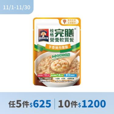 !!(任5件$625)【桂格】完膳 芋香豬肉燉飯（260g/包）