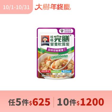 (任5件$625、10件$1200)【桂格】完膳 蒜味胡椒嫩雞丁（160g/包）