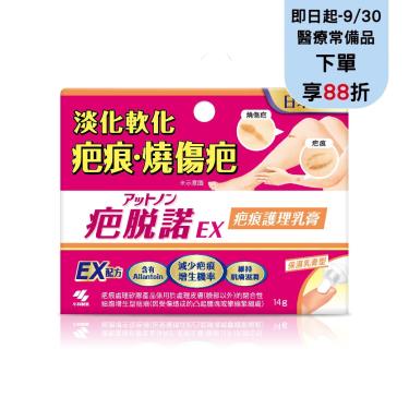 【小林製藥】疤脫諾疤痕護理乳膏(未滅菌) 14g