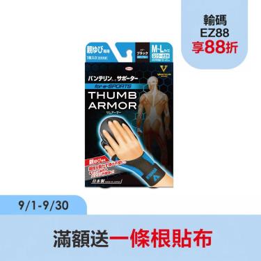 【KOWA萬特力】肢體護具大拇指用for e-SPORTS_M-L尺寸黑×螢光藍