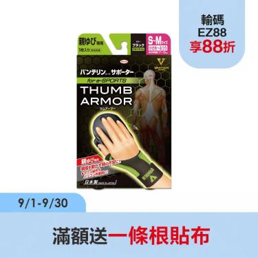 【KOWA萬特力】肢體護具大拇指用for e-SPORTS_S-M尺寸黑×螢光黃