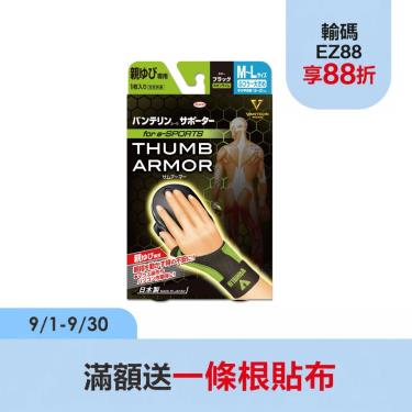 【KOWA萬特力】肢體護具大拇指用for e-SPORTS_M-L尺寸黑×螢光黃