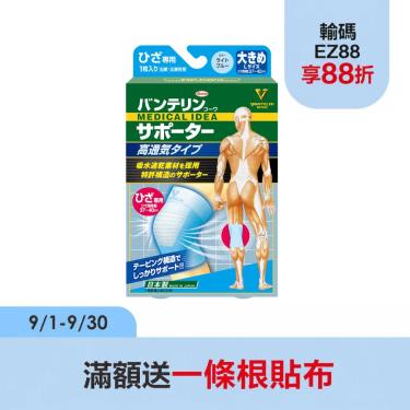 【KOWA萬特力】護具-高透氣型 膝部 L