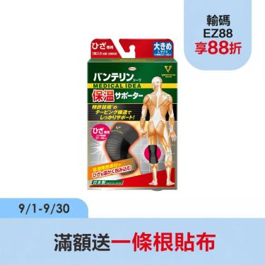 【KOWA萬特力】護具-保溫版 膝部 L