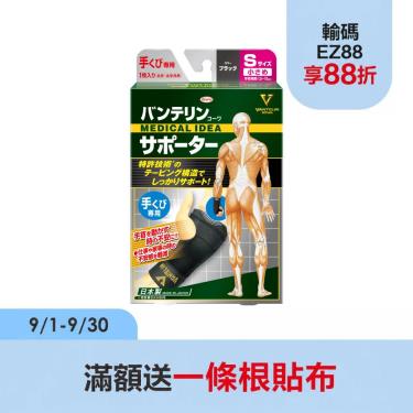 【KOWA萬特力】護具-手腕 S