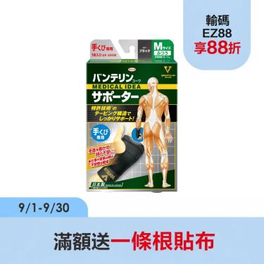 【KOWA萬特力】護具 手腕 M