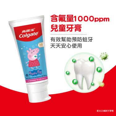 【高露潔】兒童牙膏(含氟健齒凝露)