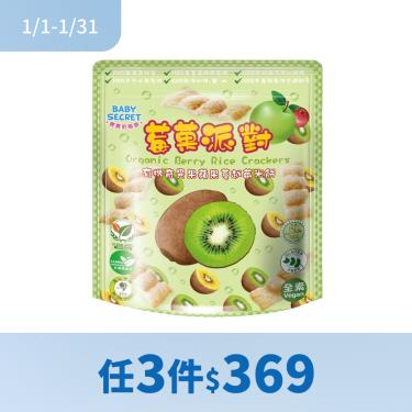 (任3件$369)【BABYSECRET寶寶的秘密】有機米餅（25g/袋）奇異果蘋果蔓越莓