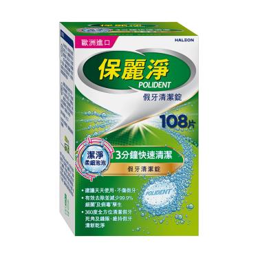 【保麗淨】假牙清潔錠潔淨柔細-108入