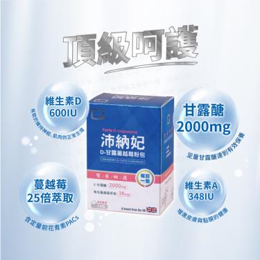 【QUEST沛納妃】D-甘露蔓越莓粉包（14包/盒）