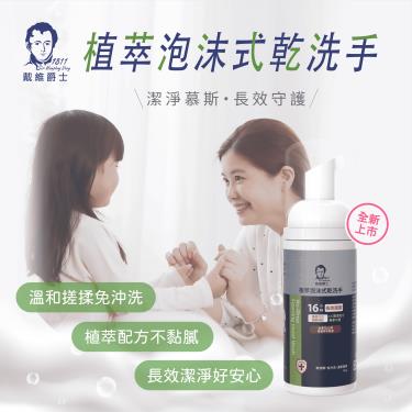!!【戴維爵士】植萃泡沫式乾洗手（60g）