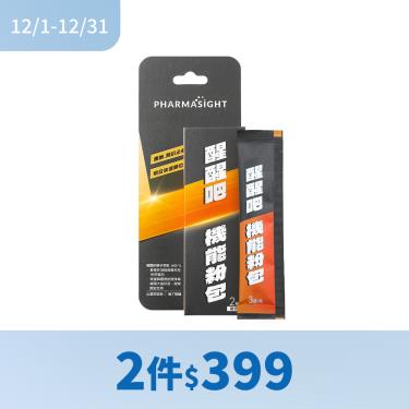 (2件$399)【Pharmasight】醒醒吧!機能粉包（2包/盒）