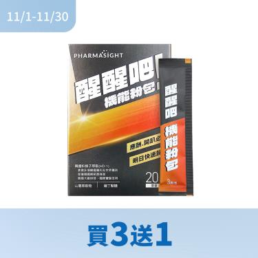 !!(4件$5940)【Pharmasight】醒醒吧!機能粉包（20包/盒）