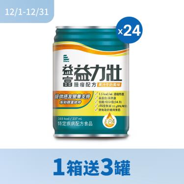 （1箱送3罐）【益富】益力壯 腫瘤配方 果汁牛奶風味(237mlX24)