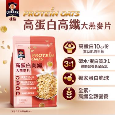 【QUAKER 桂格】高蛋白高纖大燕麥片（680g/袋）