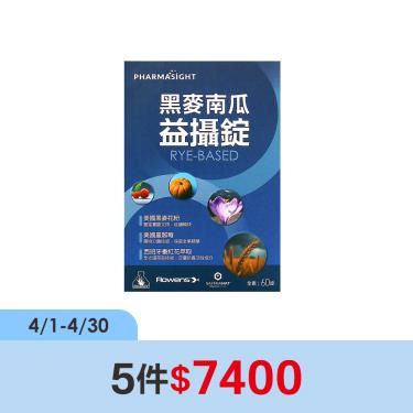 (5件$7400)【赫里萊比】黑麥南瓜益攝錠（60錠/盒）
