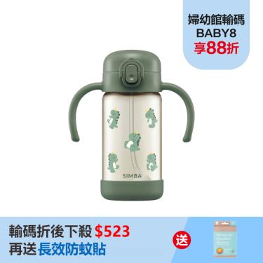 （送防蚊貼）【Simba 小獅王辛巴】鉑金PPSU兒童吸管學習水杯（300ml）恐龍