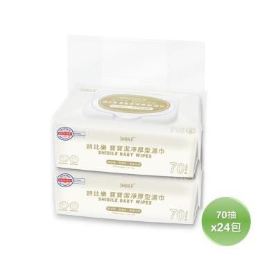 【詩比樂】寶寶潔淨厚型濕巾（70抽X24包／箱）廠商直送