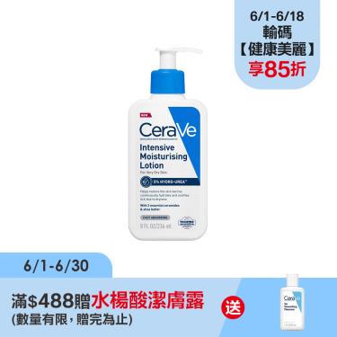 (滿$488送水楊酸煥潔膚露)【CeraVe適樂膚】極速修護保濕精華乳236ml