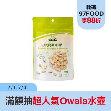 【統一生機】珍饌開心果（91g/包）