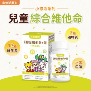 【悠活原力】巧虎聯名小悠活兒童綜合維他命咀嚼錠（60錠/瓶）