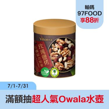 【米森】玫瑰鹽烤有機綜合堅果（150g/罐）