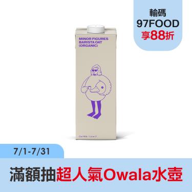 【Minor Figures小人物】濃厚版燕麥奶-咖啡師（1000mL*6瓶/箱）有機