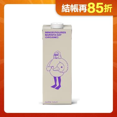 【Minor Figures小人物】濃厚版燕麥奶-咖啡師（1000mL*6瓶/箱）有機
