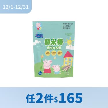 (任2件$165)【卡蘿琳】佩佩豬佩米棒（30g/包）
