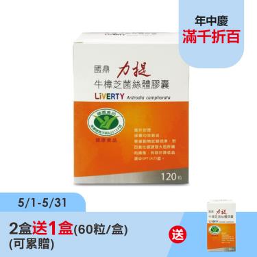 【國鼎】力提牛樟芝菌絲體膠囊（120粒/盒）