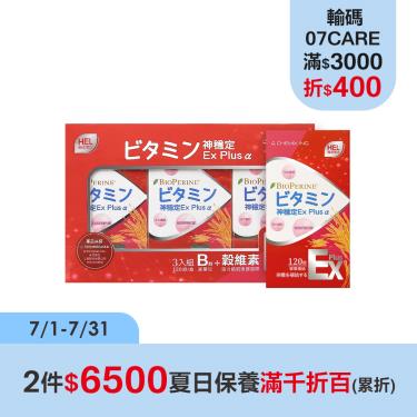 【赫里萊比】神穩定禮盒(120粒X3入/盒)