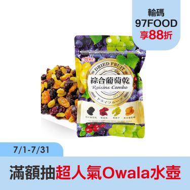 【惠香】綜合葡萄乾（170g/包）