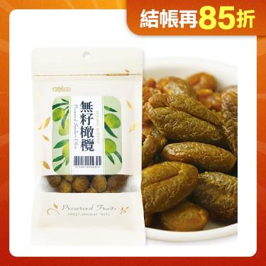 【惠香】無籽橄欖（110g/包）