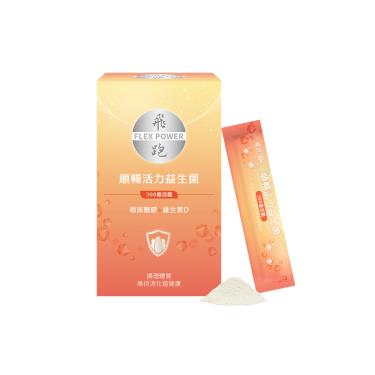 【飛跑】順暢活力益生菌（30包/盒）廠商直送