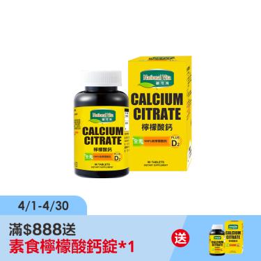 【National vita 顧可飛】素食檸檬酸鈣（90錠/盒）廠商直送